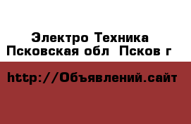  Электро-Техника. Псковская обл.,Псков г.